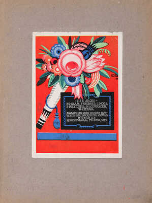 Плакат. Берлин, 1914.